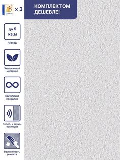 Жидкие обои Silk Plaster Миракл 1037, комплект 3 шт, 9 кв.м