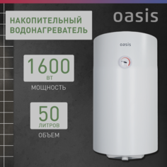 Электрический накопительный водонагреватель Oasis SV-50
