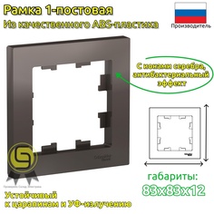Рамка SE AtlasDesign Мокко 1-ая (комплект 10шт) Systeme Electric