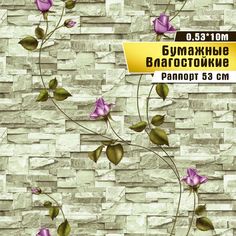 Бумажные обои "Керчь 04" Саратовская обойная фабрика