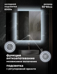 Зеркало для ванной Alfa Mirrors с холодной подсветкой 6500К прямоуг. 50х60см, арт. Ek-56Ah