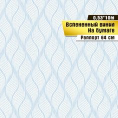 Виниловые обои "Плес 01" Саратовская обойная фабрика