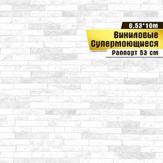 Виниловые обои "Бруклин 00 В059 " (0,53*10м)ар.С31 Саратовская обойная фабрика