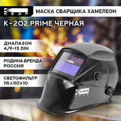 Маска сварщика Хамелеон КЕДР К-202 PRIME 8005125