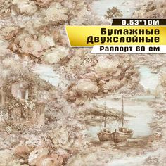 Бумажные обои "Порта 02" Саратовская обойная фабрика