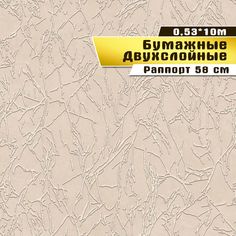Бумажные обои "Оптимист 02" Саратовская обойная фабрика