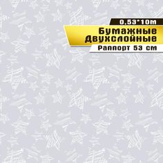Бумажные обои "Геометрия 07 Д696" (0,53*10 м)ар.С6 Саратовская обойная фабрика