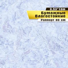 Бумажные обои "Оникс 01 Ф678" (0,53*10 м)ар.С-3 Саратовская обойная фабрика