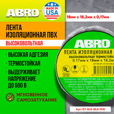 Изолента ABRO ПВХ черная высоковольтная термостойкая 18 мм X 18,2 м ABRO