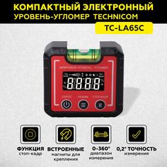 Электронный уровень-угломер с магнитом TECHNICOM 65 мм TC-LA65C