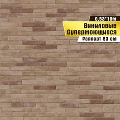 Виниловые обои "Бруклин 05 В059" (0,53*10м)ар.С31 Саратовская обойная фабрика