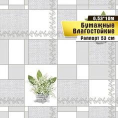 Бумажные обои "Ландыши 776-02М" Саратовская обойная фабрика
