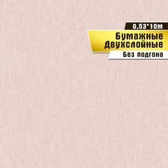Бумажные обои "Геометрия 02 Д697" (0,53*10 м) ар.С6 Саратовская обойная фабрика