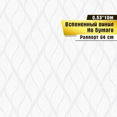 Виниловые обои "Плес 00" Саратовская обойная фабрика