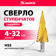 Сверло ступенчатое MATRIX 4-32 мм HSS 72359