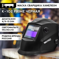 Маска сварщика Хамелеон КЕДР К-102 PRIME 8005122