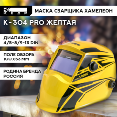 Маска сварщика Хамелеон КЕДР К-304 PRO 8011132 желтый