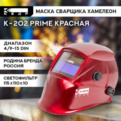 Маска сварщика Хамелеон КЕДР К-202 PRIME 8005127 красный