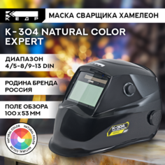 Маска сварщика Хамелеон КЕДР К-304 natural color EXPERT 8023532