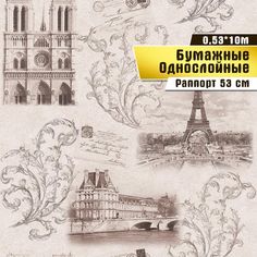 Бумажные обои Саратовская обойная фабрика "Турне-Л 02 Ф510 510-02" (0,53*10 м)ар.С-14