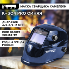 Маска сварщика Хамелеон КЕДР К-304 PRO 8005129 синий