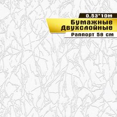 Бумажные обои "Оптимист 00" Саратовская обойная фабрика