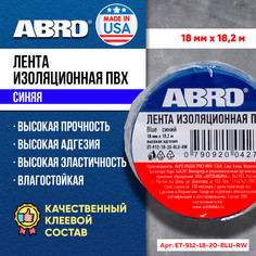 ABRO ИЗОЛЕНТА ABRO СИНЯЯ 19ММ Х 18,2М ET-912-18-20-BL 1шт