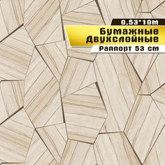 Бумажные обои "Нордин 05" Саратовская обойная фабрика