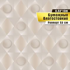 Обои бумажные "Румба1" 0,53*10м Саратовская обойная фабрика
