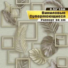 Виниловые обои "Юкатан 066-02В" Саратовская обойная фабрика