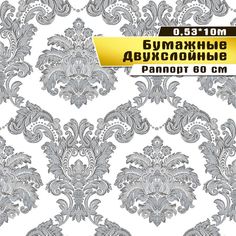 Двухслойные бумажные обои "Шик" 0,53*10м Саратовская обойная фабрика