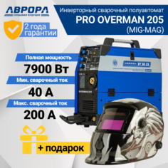 Сварочный полуавтомат Aurora PRO OVERMAN 205 + Маска