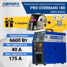 Сварочный полуавтомат Aurora PRO OVERMAN 180 + Маска + Редуктор