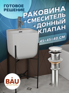 Раковина напольная с металлическими ножками BAU Soul+смеситель Dream+выпуск Bauedge