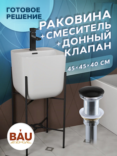 Раковина напольная с металлическими ножками BAU Soul белая+смеситель Hotel Black+выпуск Bauedge
