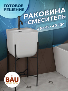 Раковина напольная с металлическими ножками BAU Soul белая+смеситель Dream Black Bauedge