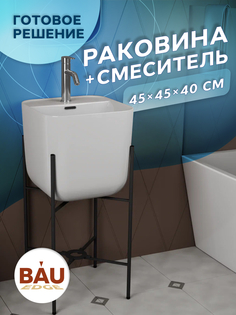 Раковина напольная с металлическими ножками BAU Soul белая+смеситель Dream Bauedge