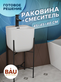 Раковина напольная с металлическими ножками BAU Soul белая+смеситель Hotel Black Bauedge