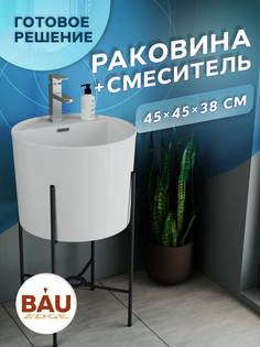 Раковина напольная с металлическими ножками BAU Omega белая+смеситель Hotel Still Bauedge
