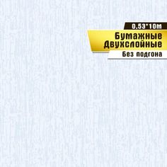 Бумажные обои "Короед 01 Д667" (0,53*10 м)ар.С6 Саратовская обойная фабрика