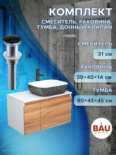 Комплект для ванной 4 предмета тумба Bau Dream 80 раковина BAU 50х40 Bauedge