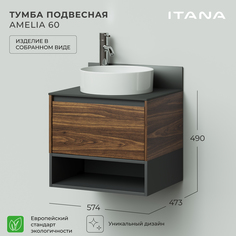 Тумба подвесная Итана Amelia 2.0 60 574х473х490