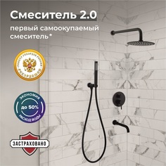 Смеситель для ванны РМС SUS129BL-1S, скрытого монтажа, водосберегающий Ростовская Мануфактура Сантехники