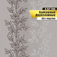 Бумажные обои "Веточка 03" Саратовская обойная фабрика