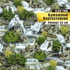 Бумажные обои "Каскад 04 Ф541" (0,53*10 м) ар.С3