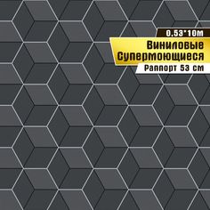 Виниловые обои "Призма 06 В034" (0,53*10 м) ар.С31