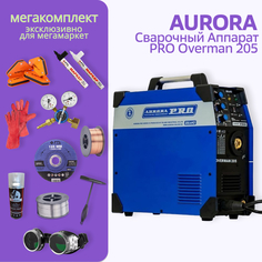 Сварочный полуавтомат Aurora PRO OVERMAN 205 + МЕГА комплект