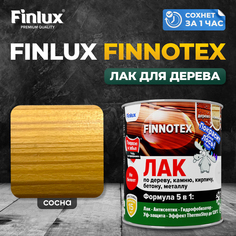 Лак акриловый Finlux F-973 FINNOTEX для дерева декоративный полуглянцевый, сосна