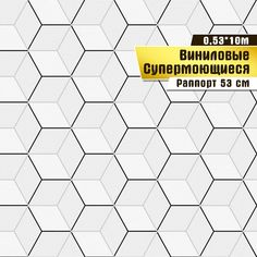 Виниловые обои "Призма 00 В034" (0,53*10 м) ар.С31