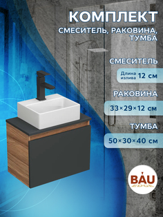 Комплект для ванной,3 предмета(Тумба Bau Blackwood 50,раковина BAU, смеситель Hotel Black) Bauedge